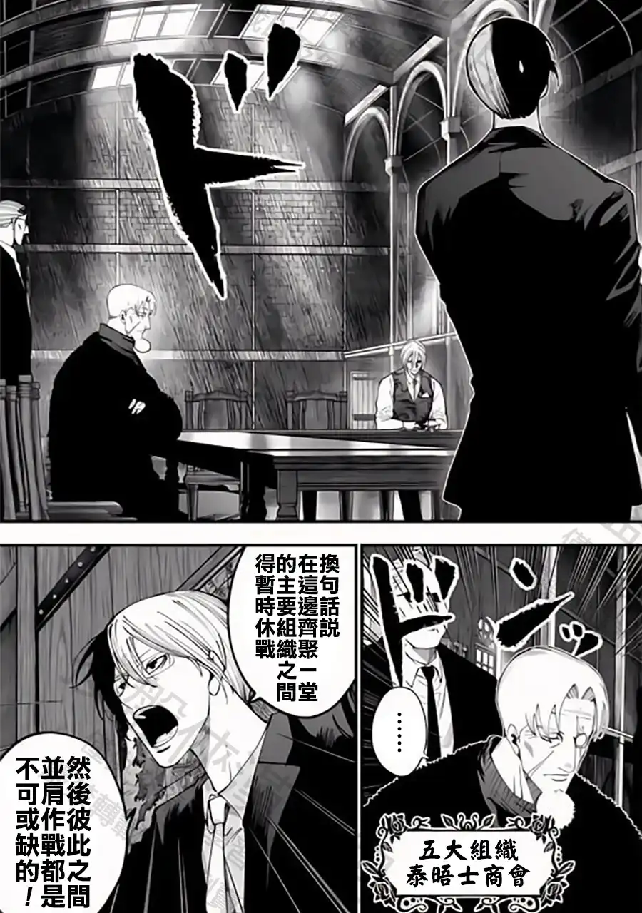 终末的女武神奇谭·开膛手杰克事件簿 单话 第40话 巨头会谈 第4页