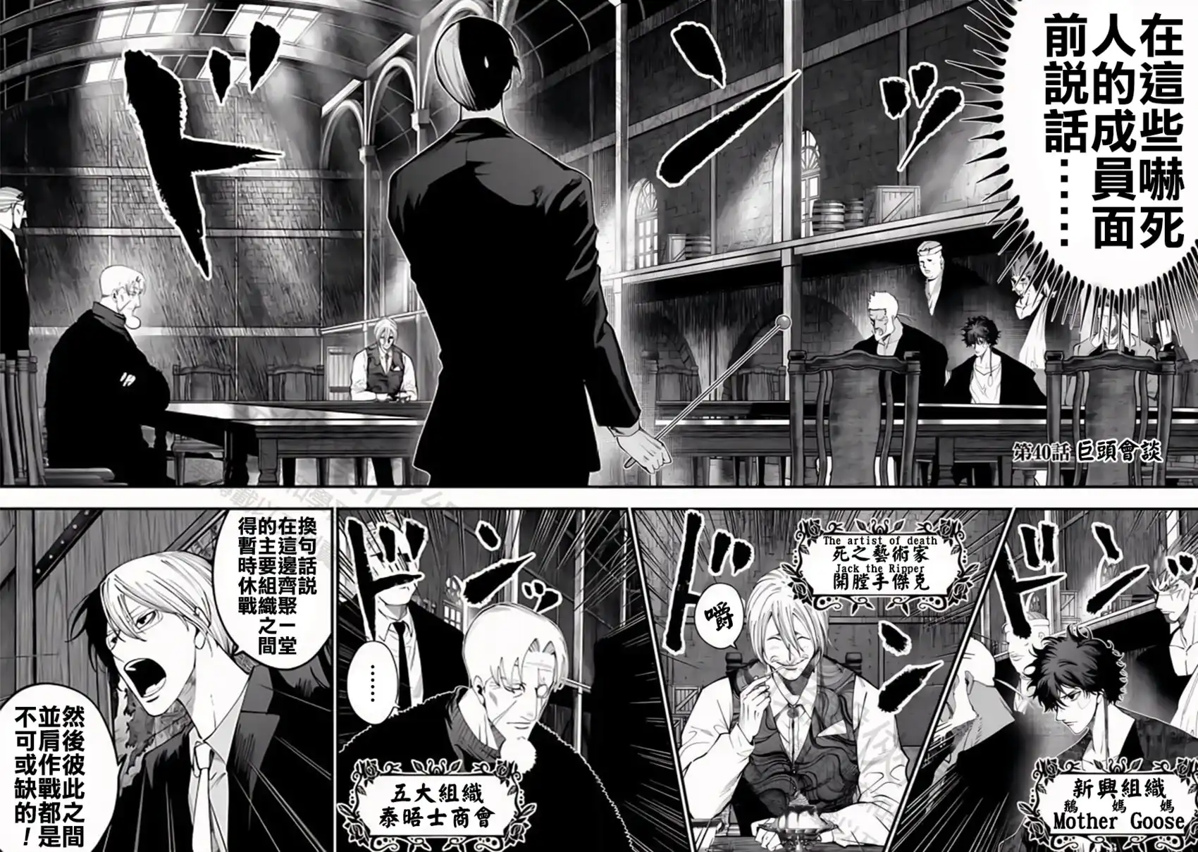 终末的女武神奇谭·开膛手杰克事件簿 单话 第40话 巨头会谈 第3页