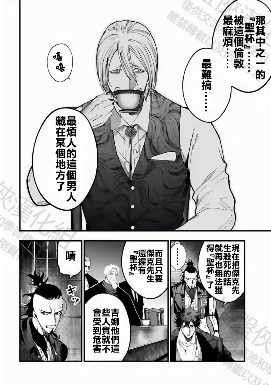 终末的女武神奇谭·开膛手杰克事件簿 单话 第40话 巨头会谈 第9页