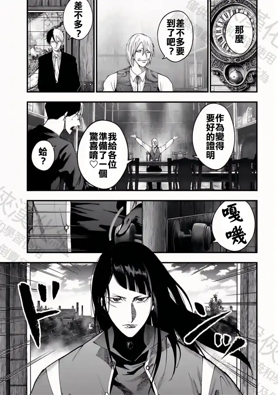 终末的女武神奇谭·开膛手杰克事件簿 单话 第40话 巨头会谈 第12页