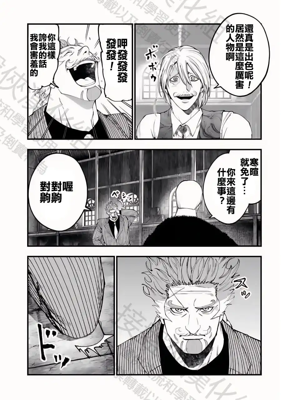 终末的女武神奇谭·开膛手杰克事件簿 单话 第40话 巨头会谈 第18页