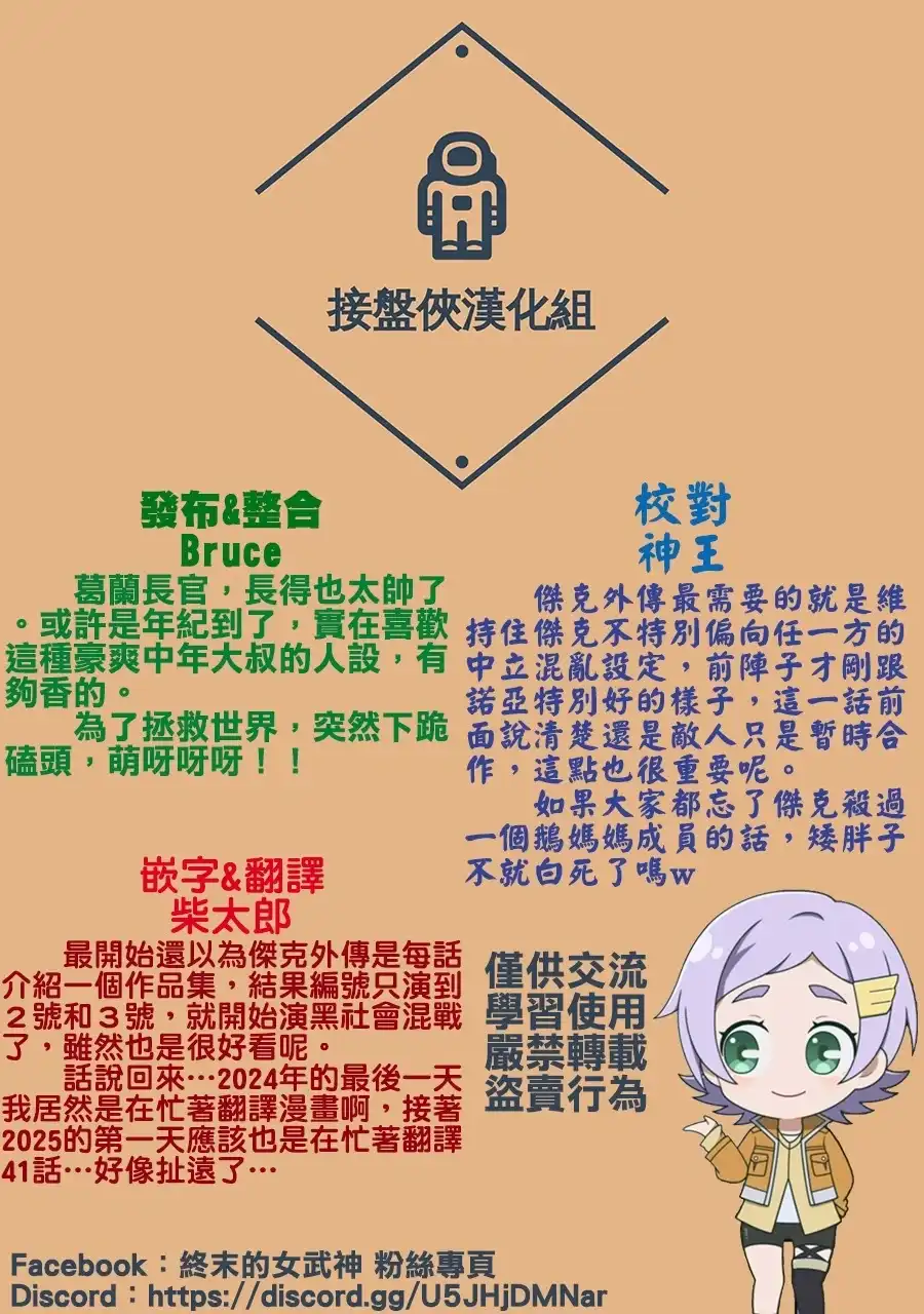 终末的女武神奇谭·开膛手杰克事件簿 单话 第40话 巨头会谈 第20页