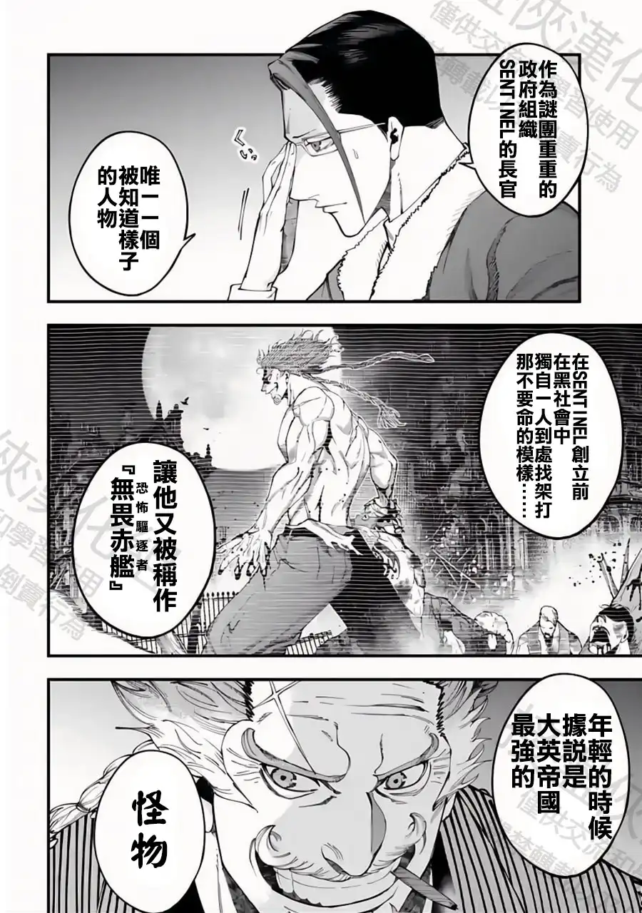 终末的女武神奇谭·开膛手杰克事件簿 单话 第40话 巨头会谈 第17页