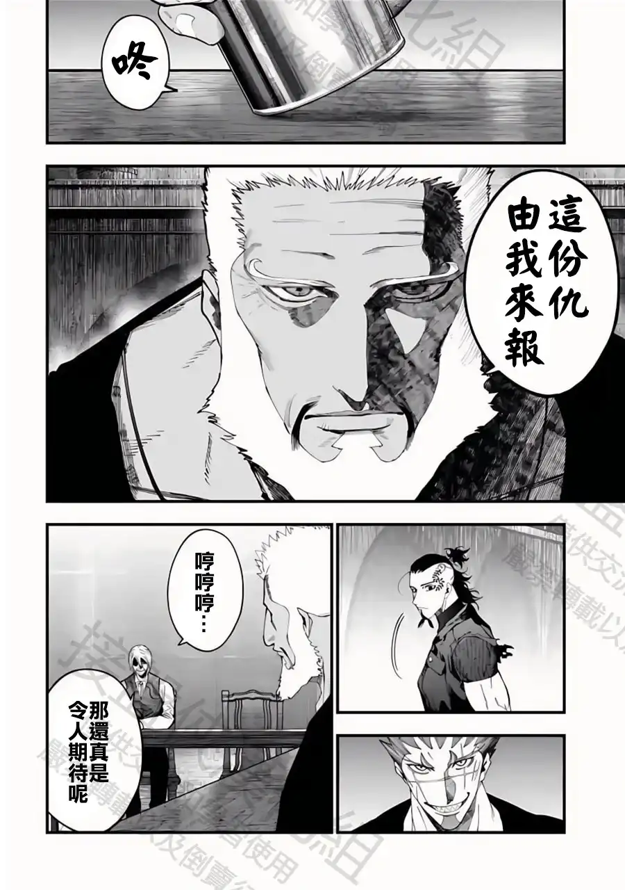 终末的女武神奇谭·开膛手杰克事件簿 单话 第40话 巨头会谈 第11页