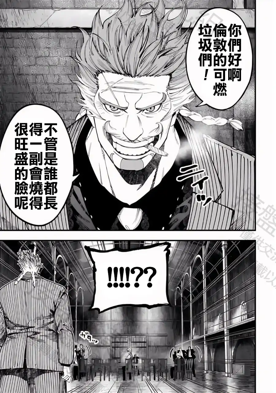 终末的女武神奇谭·开膛手杰克事件簿 单话 第40话 巨头会谈 第14页