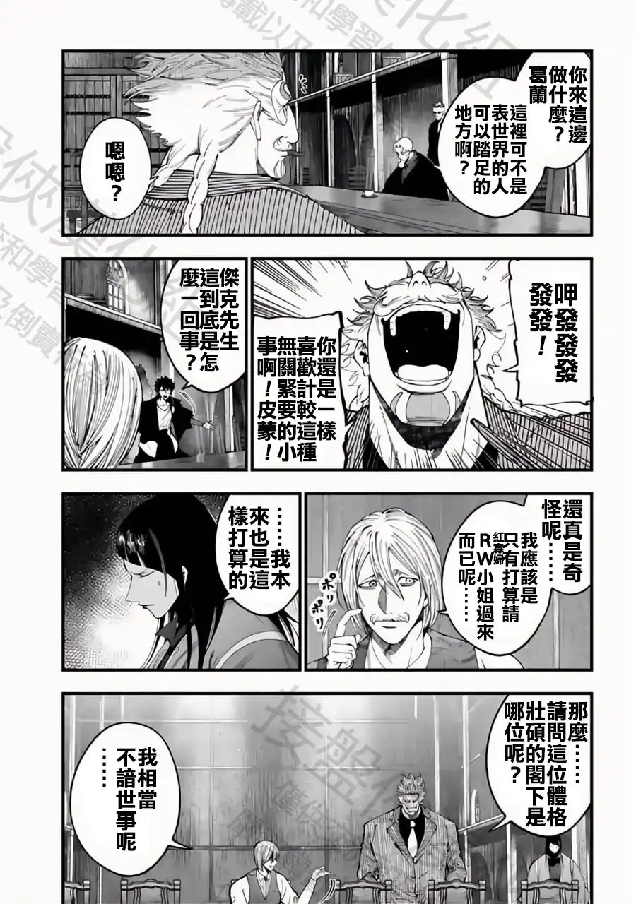 终末的女武神奇谭·开膛手杰克事件簿 单话 第40话 巨头会谈 第16页