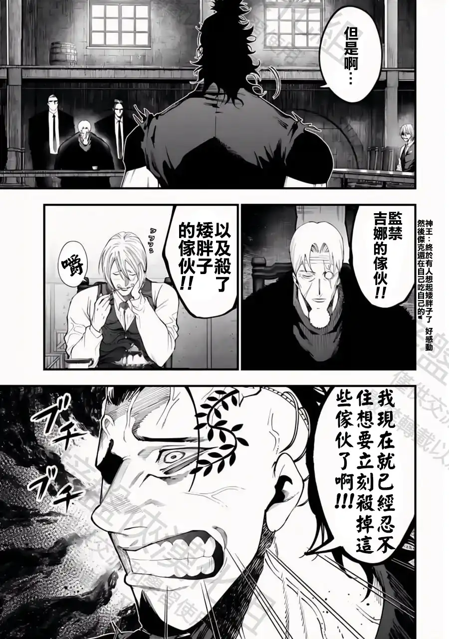 终末的女武神奇谭·开膛手杰克事件簿 单话 第40话 巨头会谈 第6页