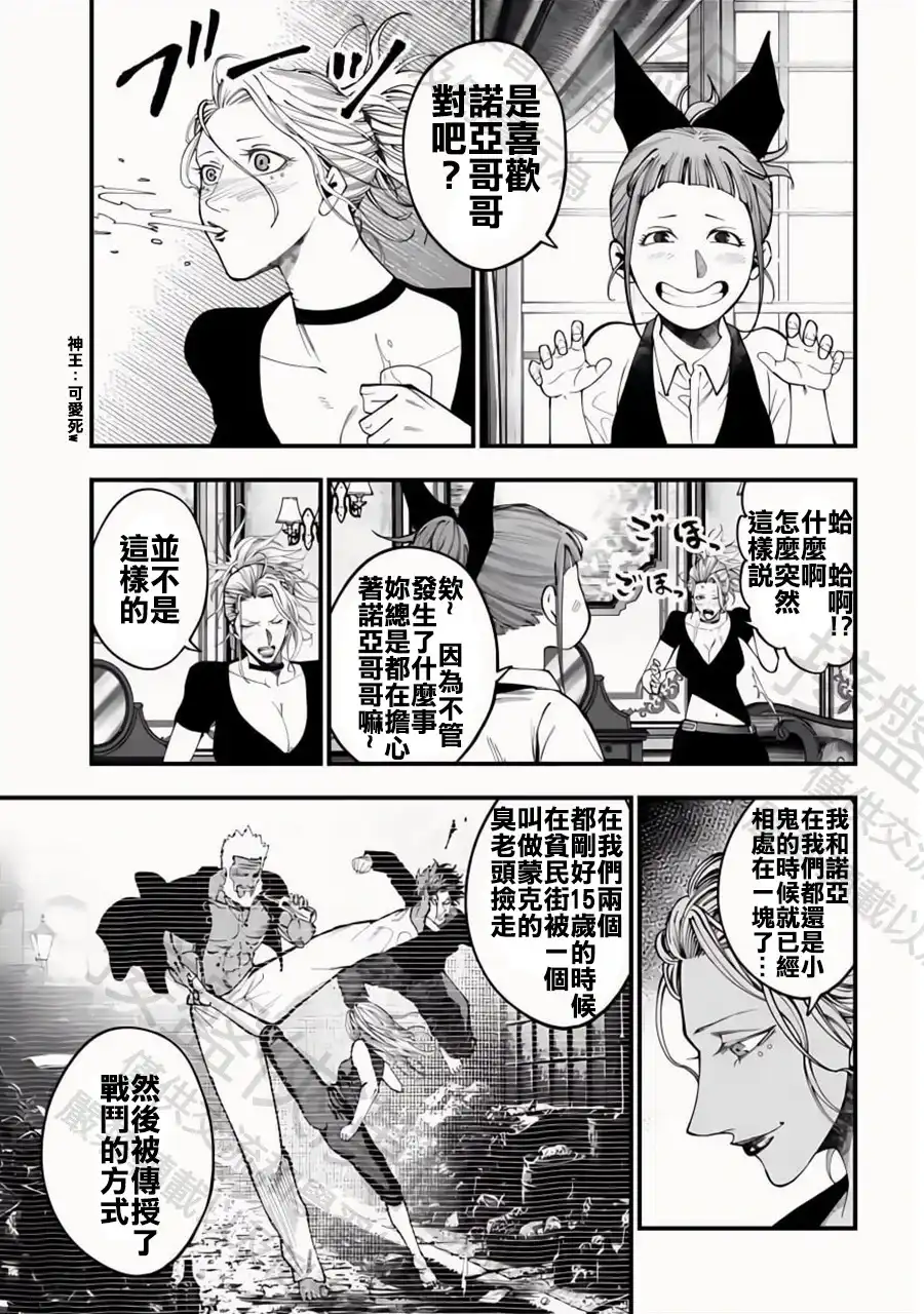 终末的女武神奇谭·开膛手杰克事件簿 单话 第41话 幻獸們 第6页