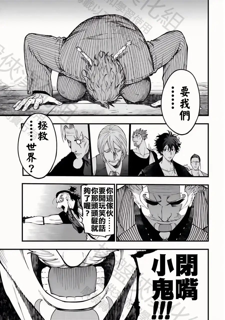 终末的女武神奇谭·开膛手杰克事件簿 单话 第41话 幻獸們 第16页