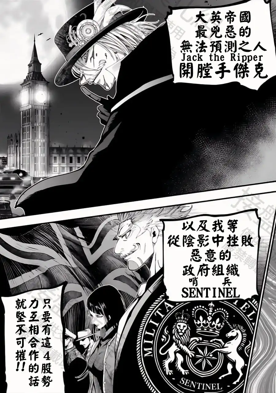 终末的女武神奇谭·开膛手杰克事件簿 单话 第41话 幻獸們 第23页
