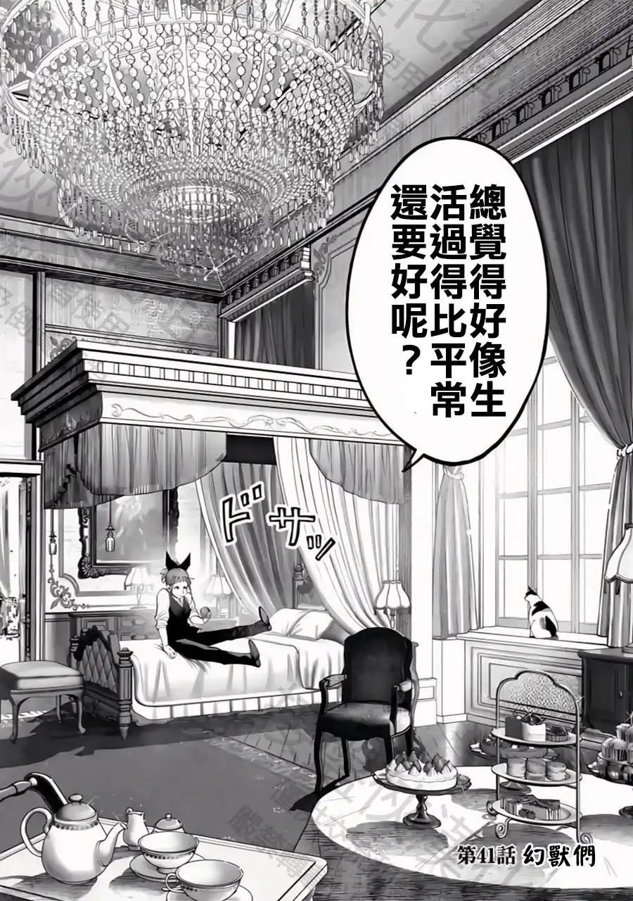 终末的女武神奇谭·开膛手杰克事件簿 单话 第41话 幻獸們 第2页