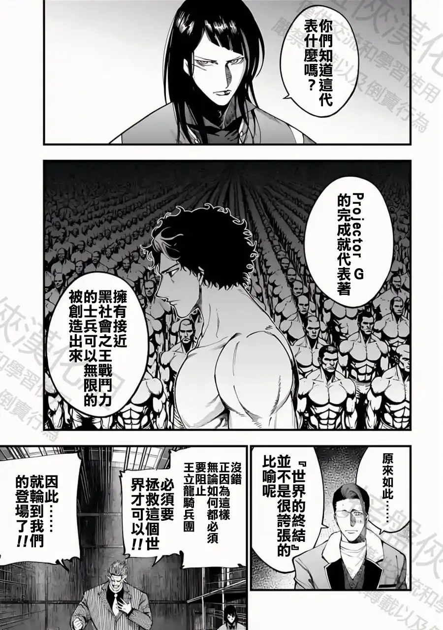 终末的女武神奇谭·开膛手杰克事件簿 单话 第41话 幻獸們 第20页