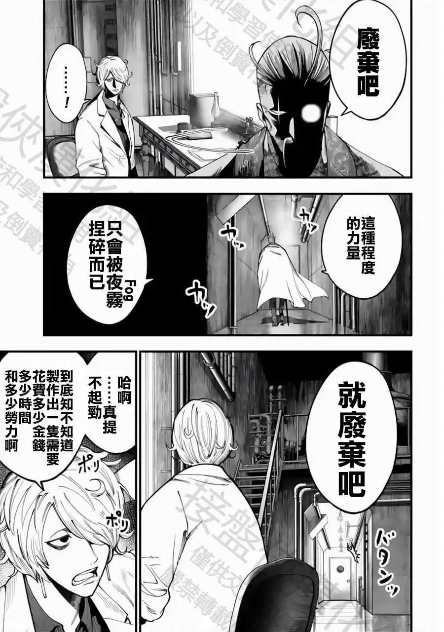 终末的女武神奇谭·开膛手杰克事件簿 单话 第41话 幻獸們 第29页
