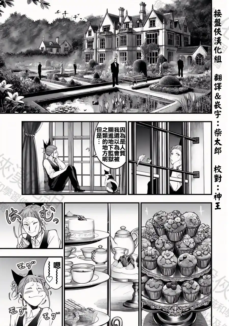 终末的女武神奇谭·开膛手杰克事件簿 单话 第41话 幻獸們 第1页