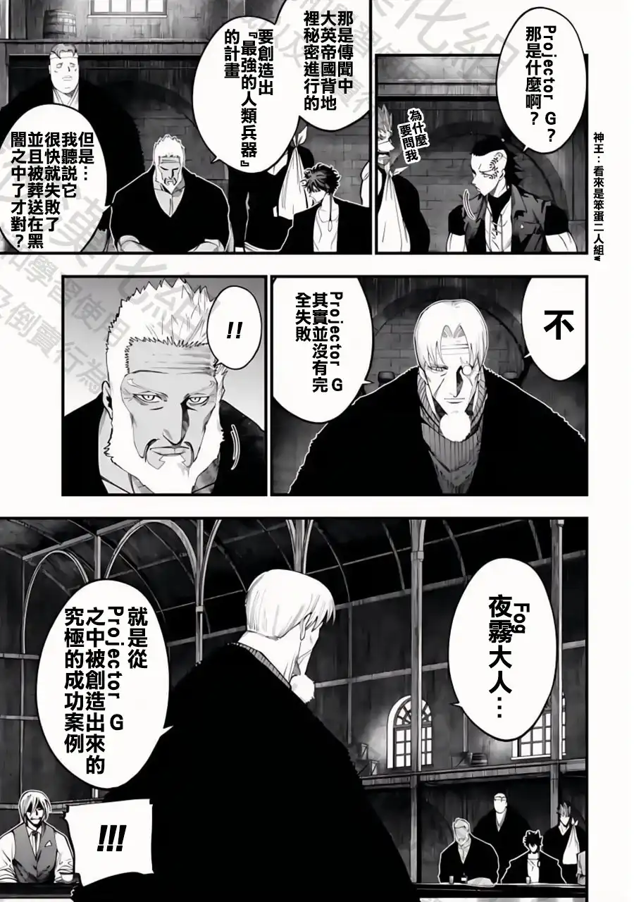 终末的女武神奇谭·开膛手杰克事件簿 单话 第41话 幻獸們 第18页