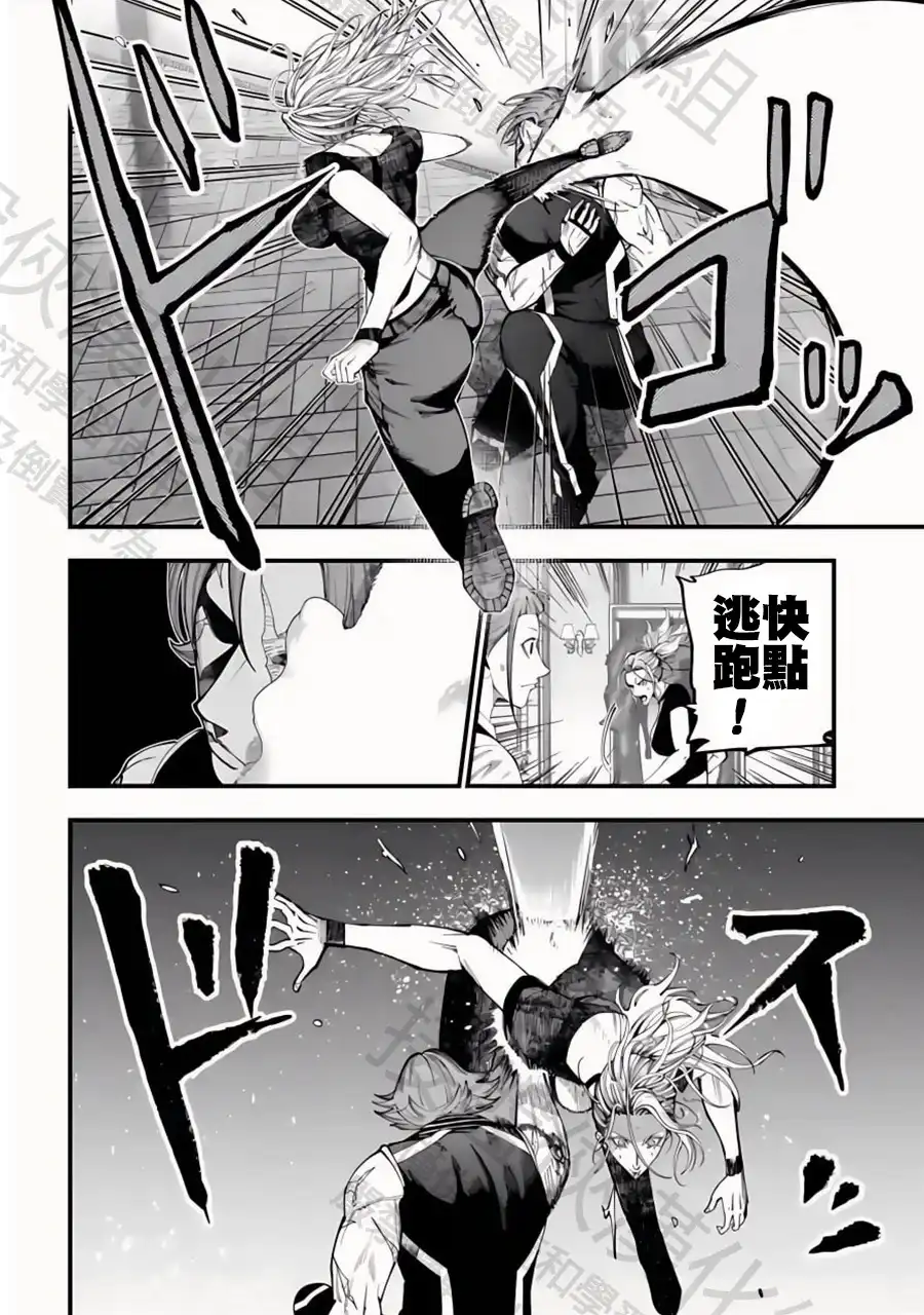 终末的女武神奇谭·开膛手杰克事件簿 单话 第41话 幻獸們 第13页