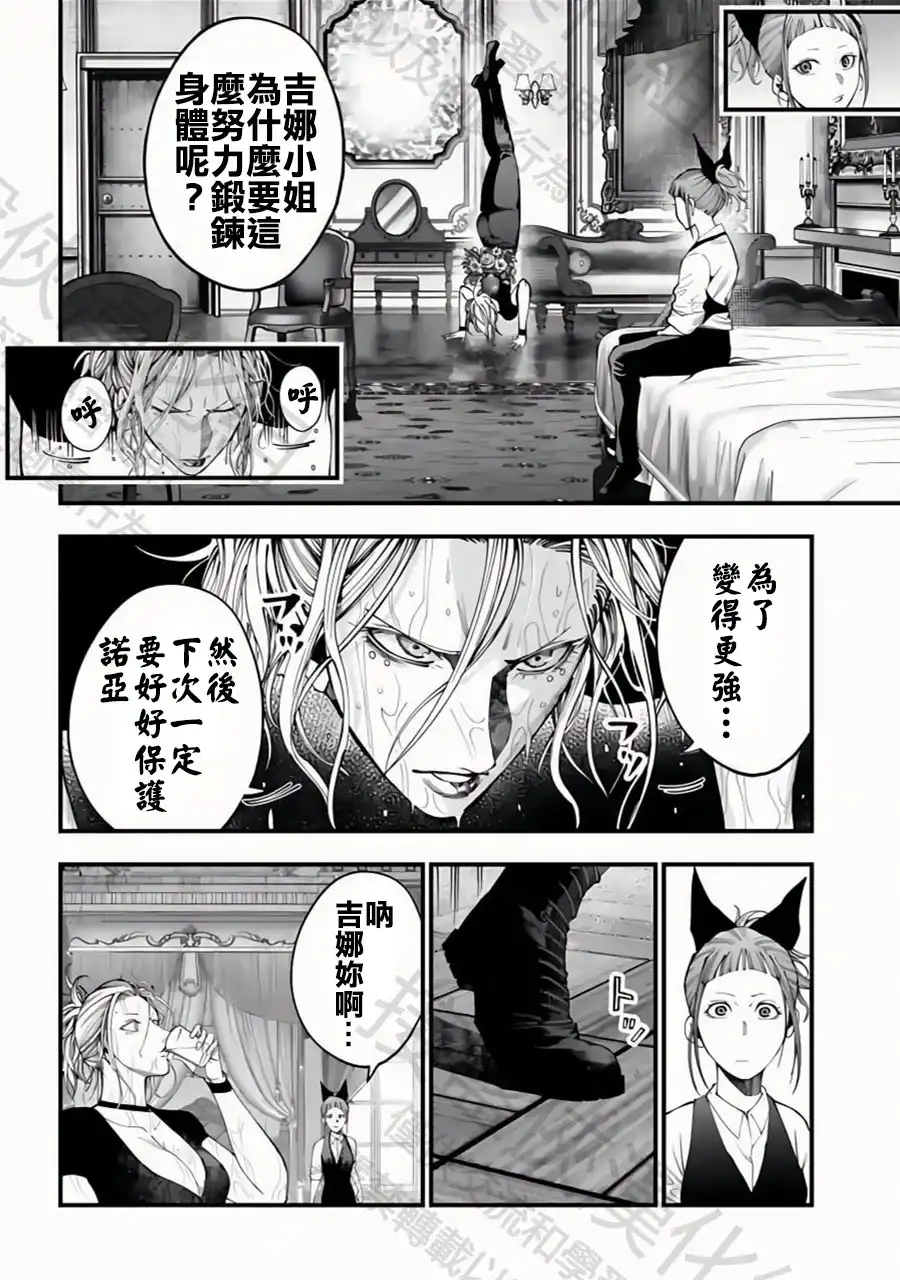 终末的女武神奇谭·开膛手杰克事件簿 单话 第41话 幻獸們 第5页