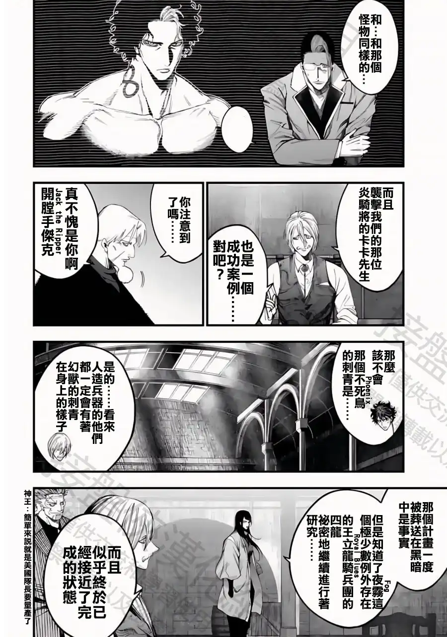 终末的女武神奇谭·开膛手杰克事件簿 单话 第41话 幻獸們 第19页