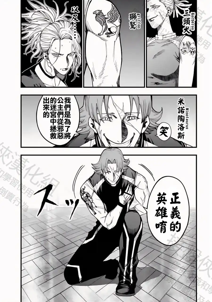 终末的女武神奇谭·开膛手杰克事件簿 单话 第41话 幻獸們 第12页