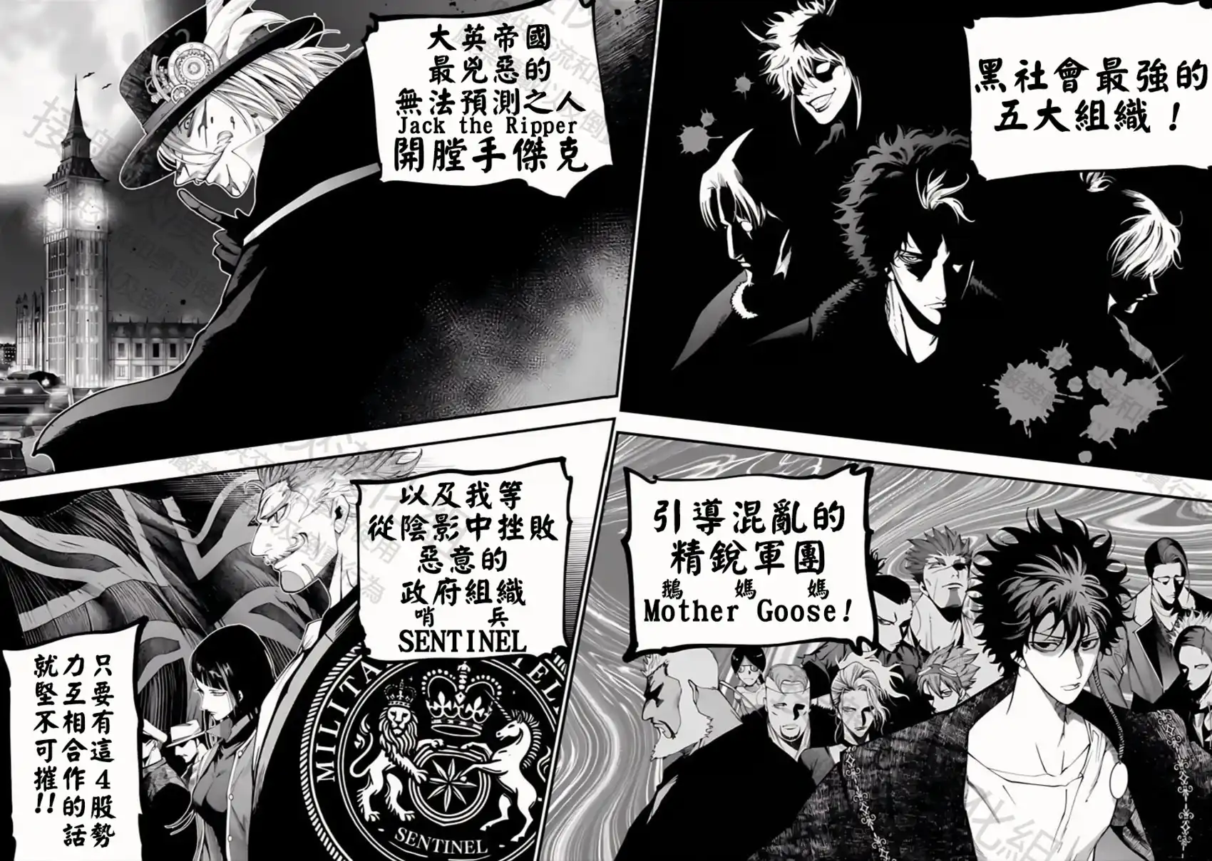 终末的女武神奇谭·开膛手杰克事件簿 单话 第41话 幻獸們 第22页