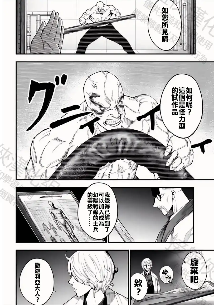 终末的女武神奇谭·开膛手杰克事件簿 单话 第41话 幻獸們 第28页