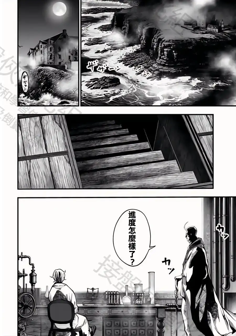 终末的女武神奇谭·开膛手杰克事件簿 单话 第41话 幻獸們 第26页