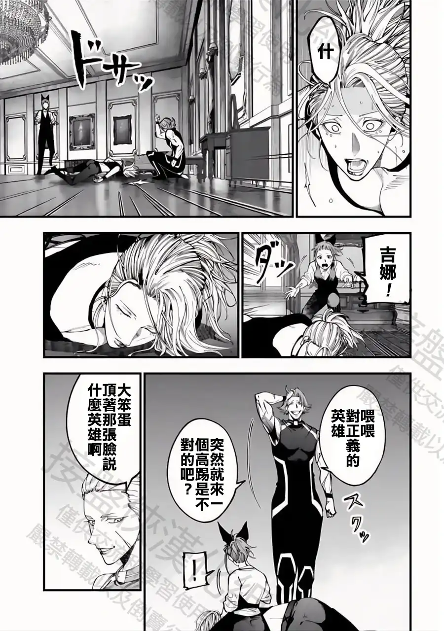 终末的女武神奇谭·开膛手杰克事件簿 单话 第41话 幻獸們 第14页