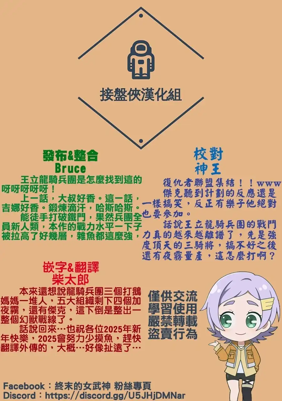 终末的女武神奇谭·开膛手杰克事件簿 单话 第41话 幻獸們 第31页