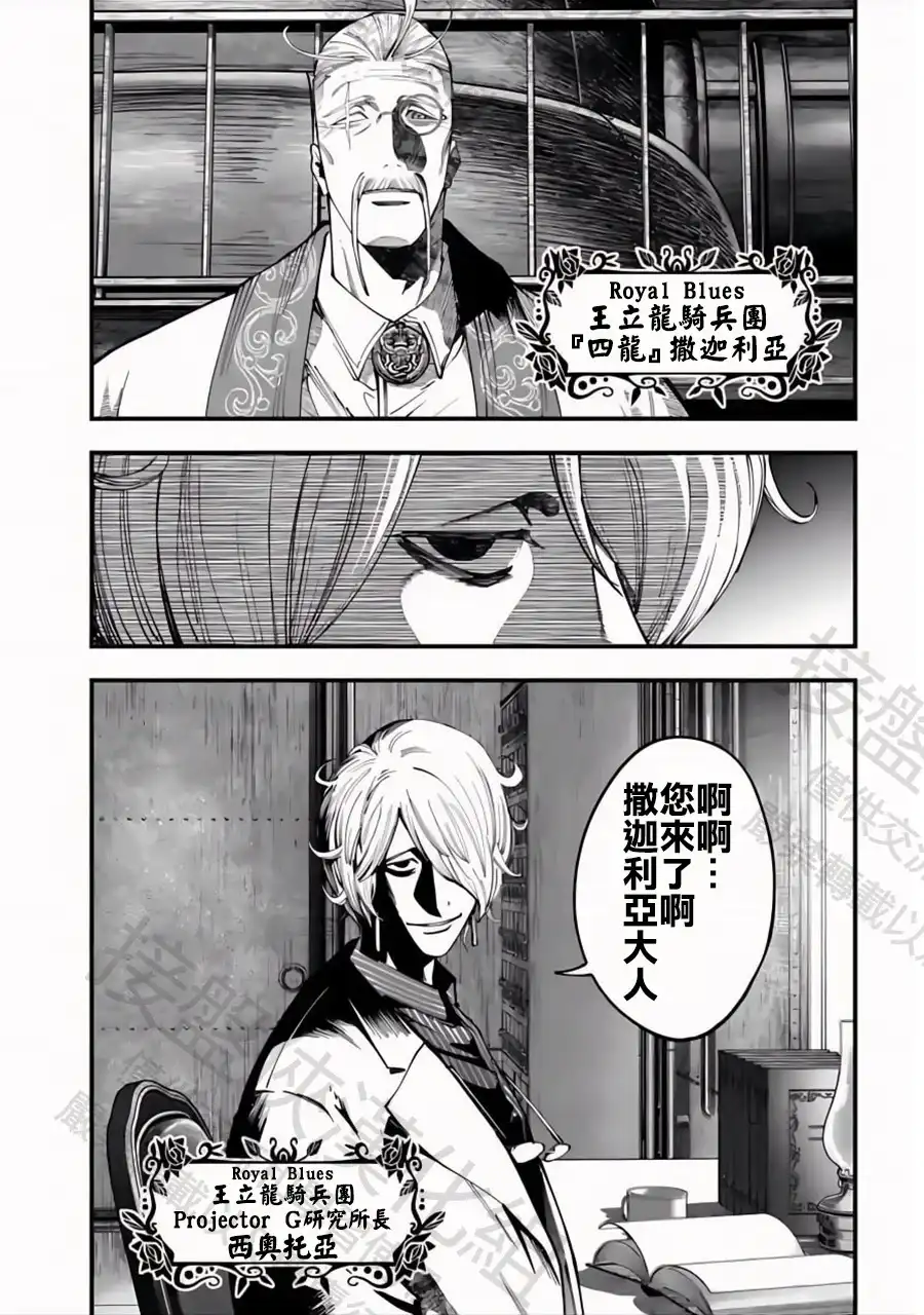 终末的女武神奇谭·开膛手杰克事件簿 单话 第41话 幻獸們 第27页