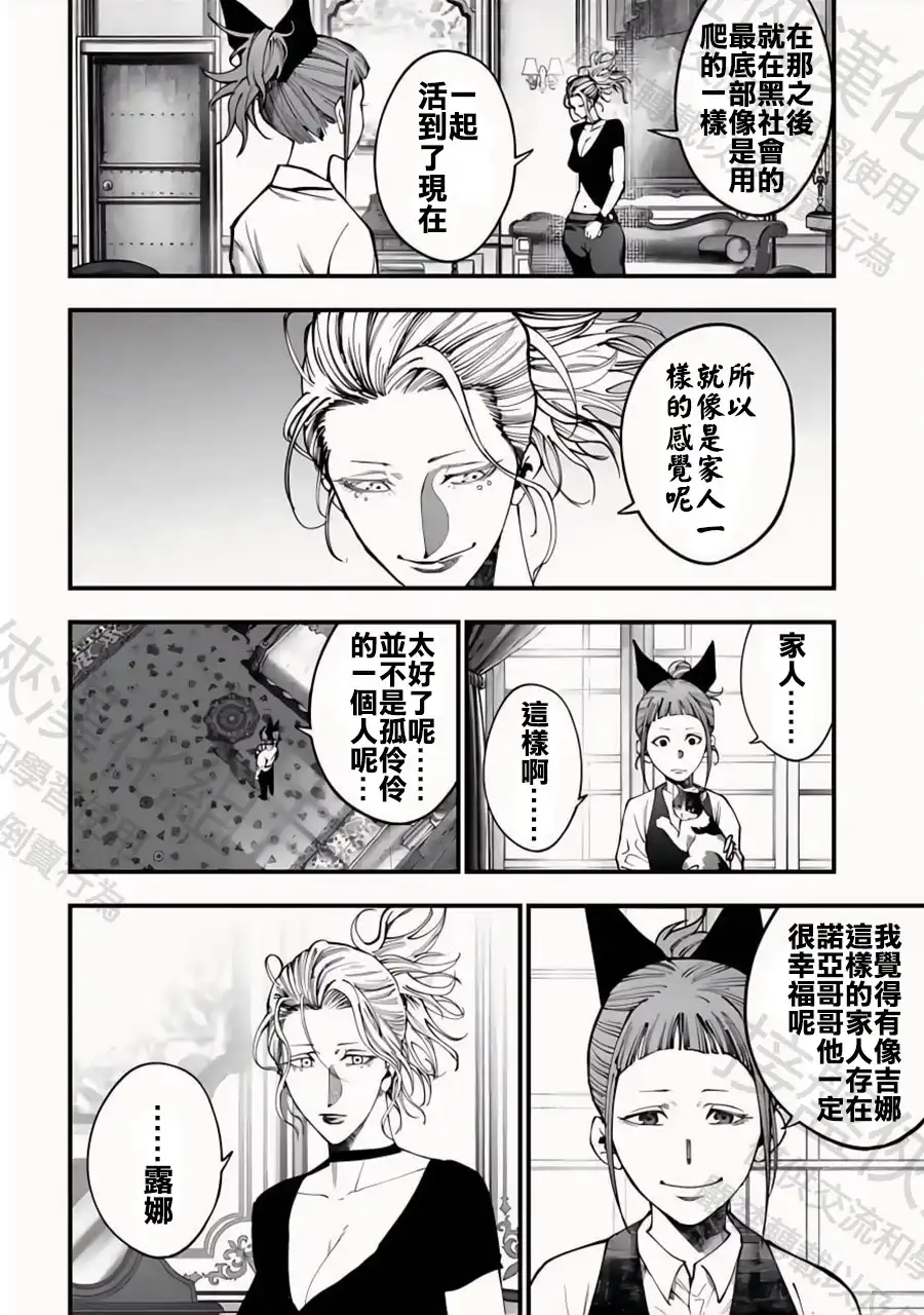 终末的女武神奇谭·开膛手杰克事件簿 单话 第41话 幻獸們 第7页