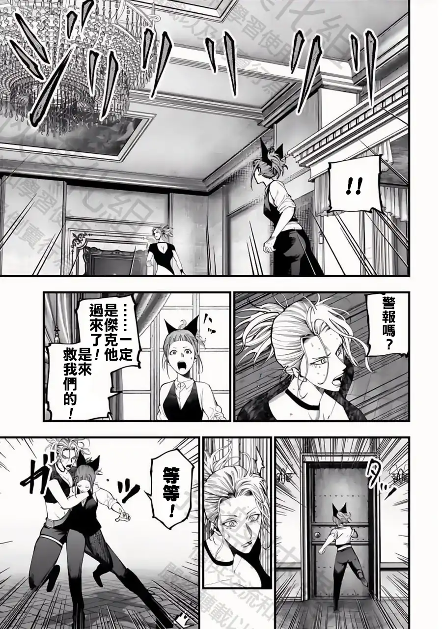 终末的女武神奇谭·开膛手杰克事件簿 单话 第41话 幻獸們 第8页