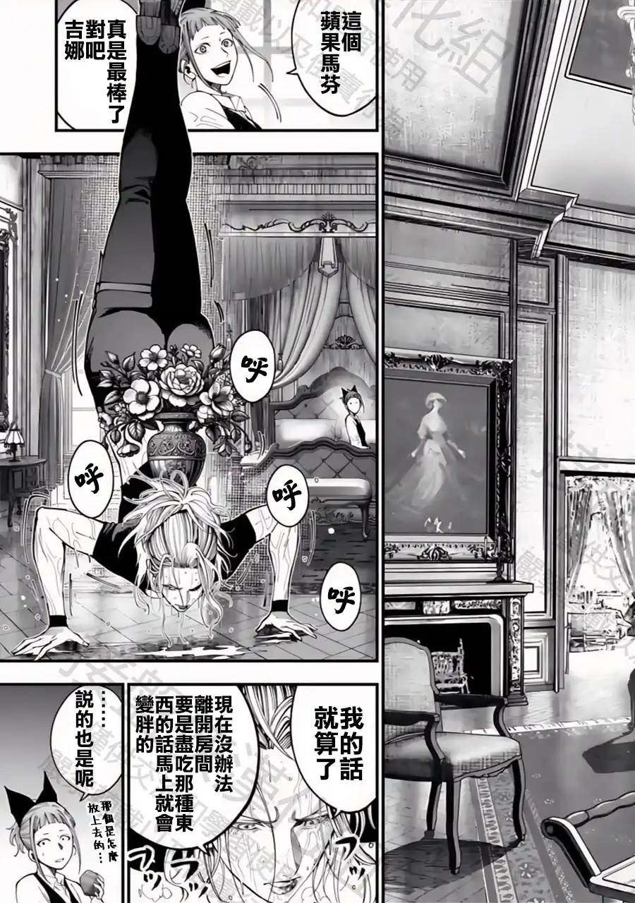 终末的女武神奇谭·开膛手杰克事件簿 单话 第41话 幻獸們 第4页