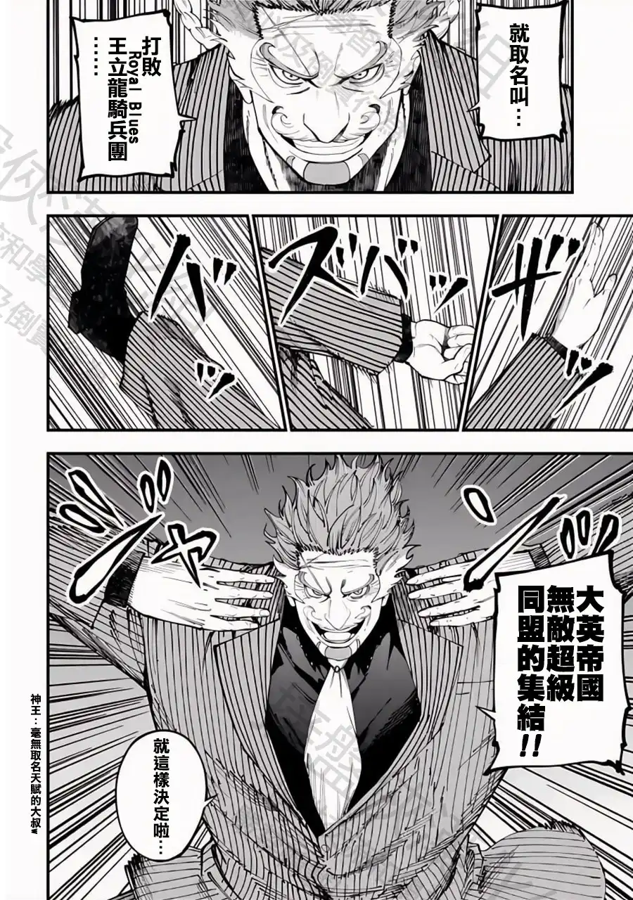 终末的女武神奇谭·开膛手杰克事件簿 单话 第41话 幻獸們 第24页