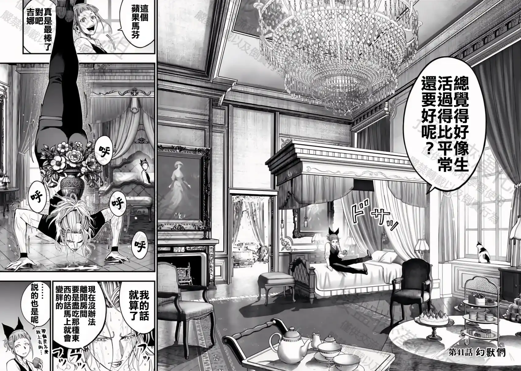 终末的女武神奇谭·开膛手杰克事件簿 单话 第41话 幻獸們 第3页