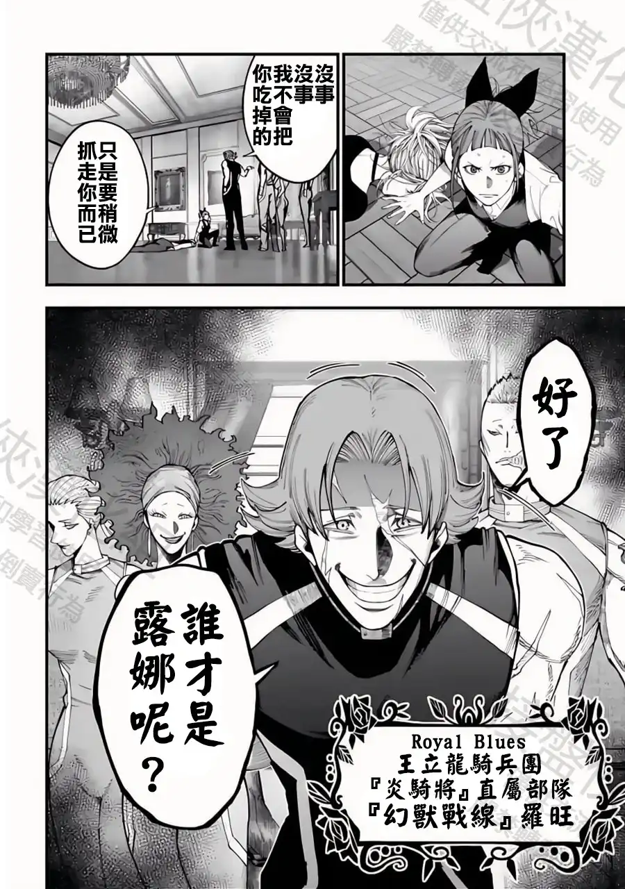 终末的女武神奇谭·开膛手杰克事件簿 单话 第41话 幻獸們 第15页