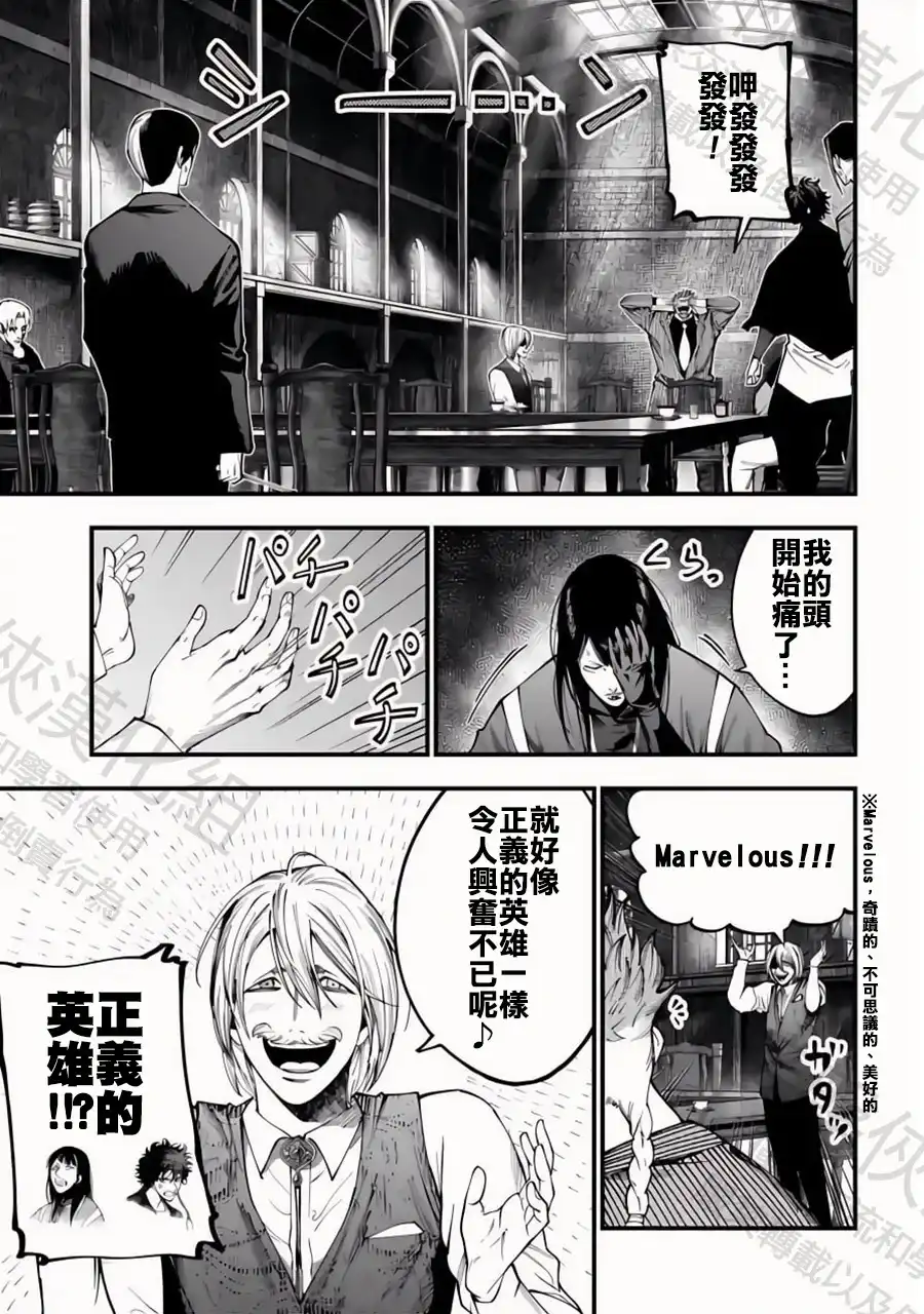 终末的女武神奇谭·开膛手杰克事件簿 单话 第41话 幻獸們 第25页