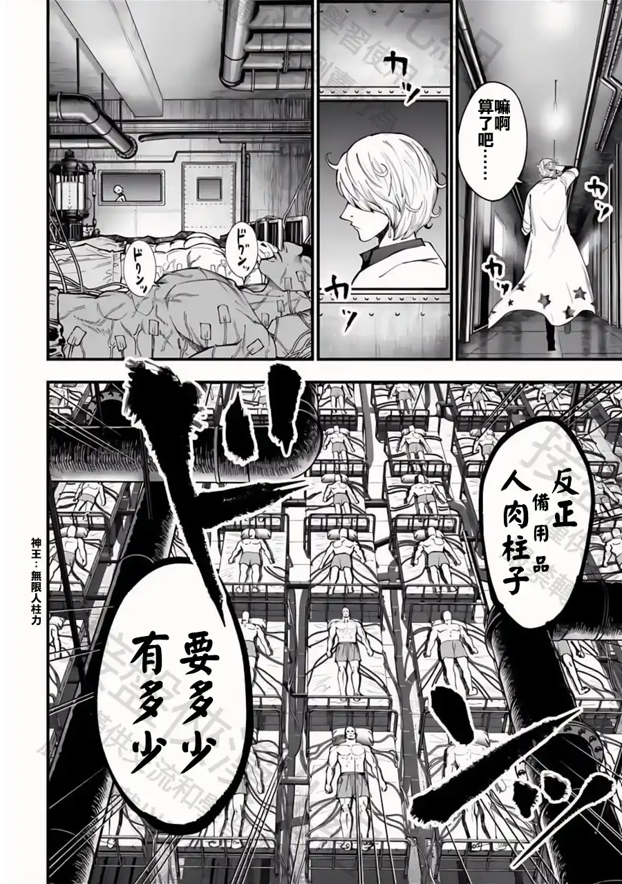 终末的女武神奇谭·开膛手杰克事件簿 单话 第41话 幻獸們 第30页