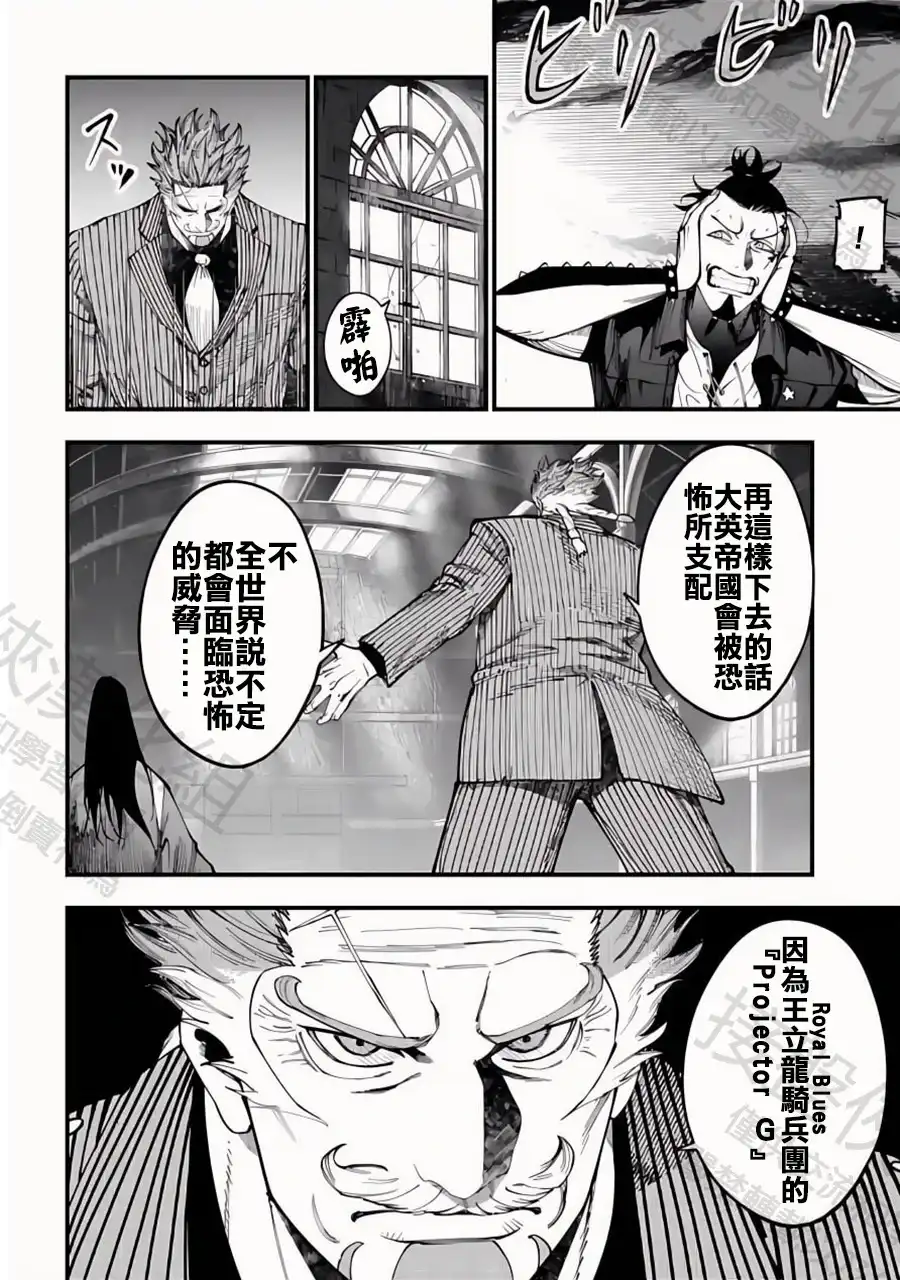 终末的女武神奇谭·开膛手杰克事件簿 单话 第41话 幻獸們 第17页