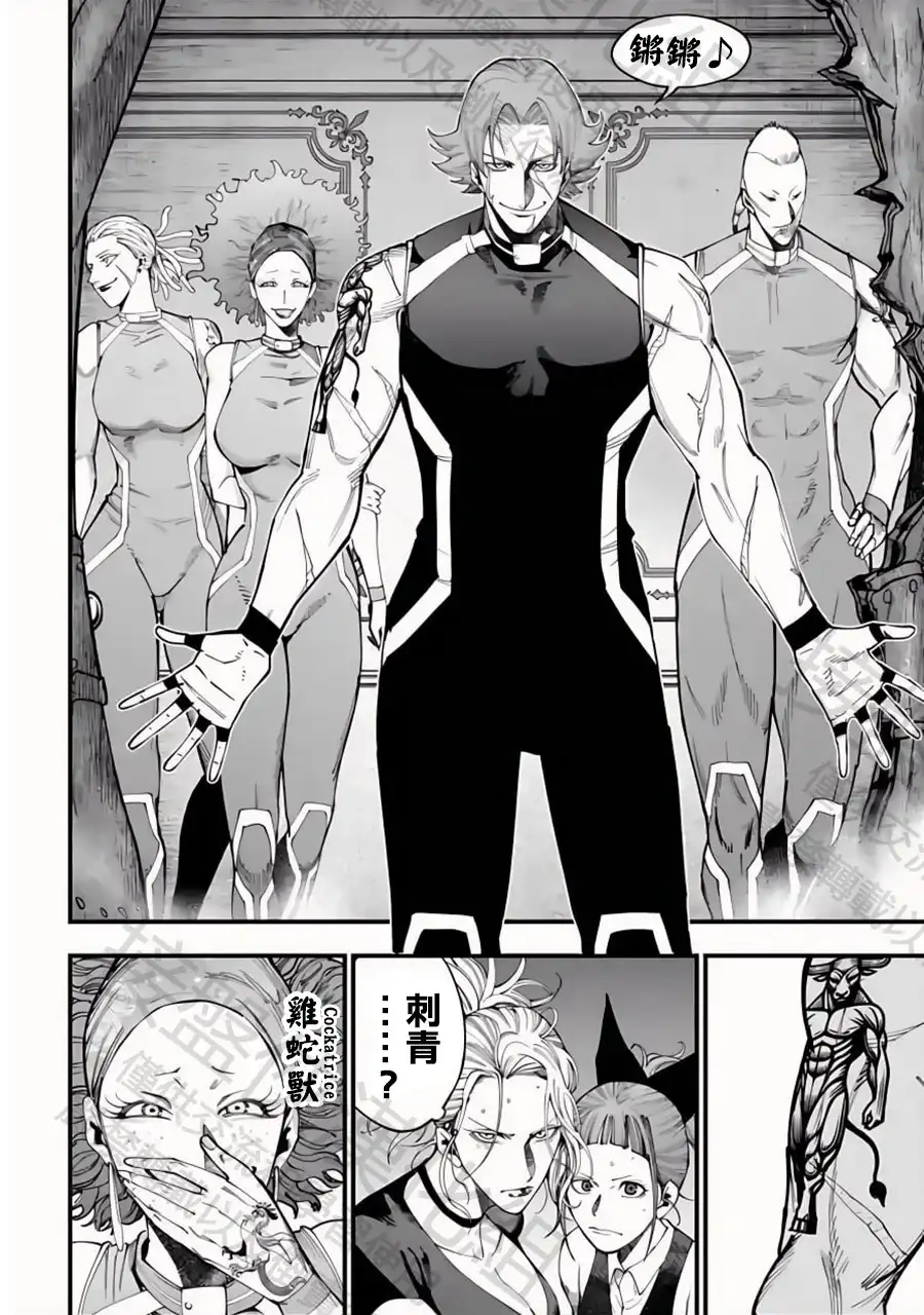 终末的女武神奇谭·开膛手杰克事件簿 单话 第41话 幻獸們 第11页