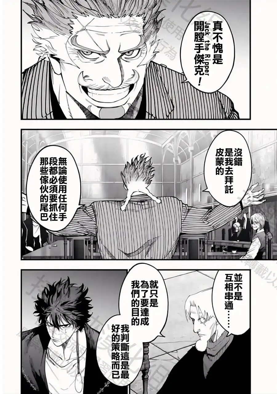 终末的女武神奇谭·开膛手杰克事件簿 单话 第42话 阿瓦隆 第14页