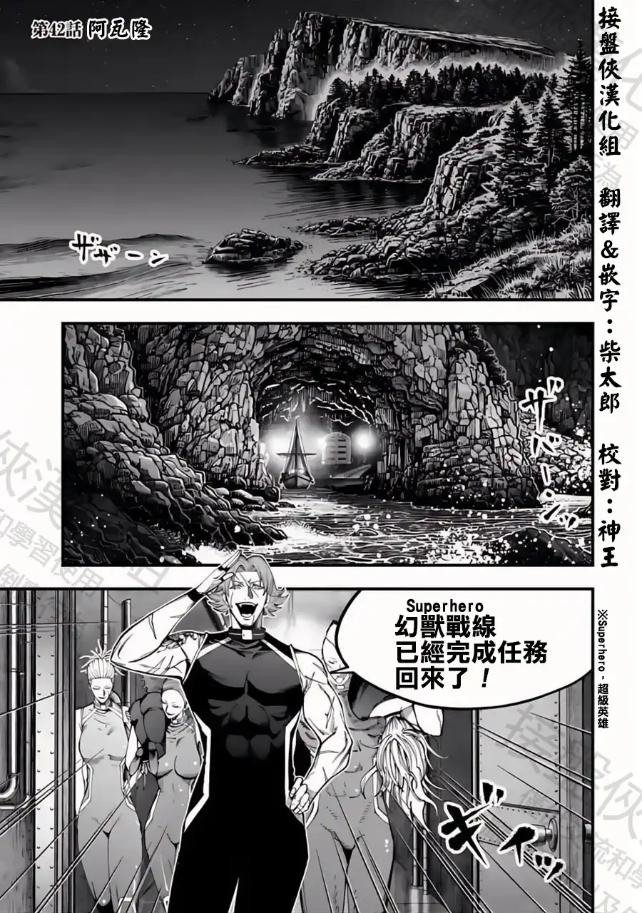终末的女武神奇谭·开膛手杰克事件簿 单话 第42话 阿瓦隆 第1页