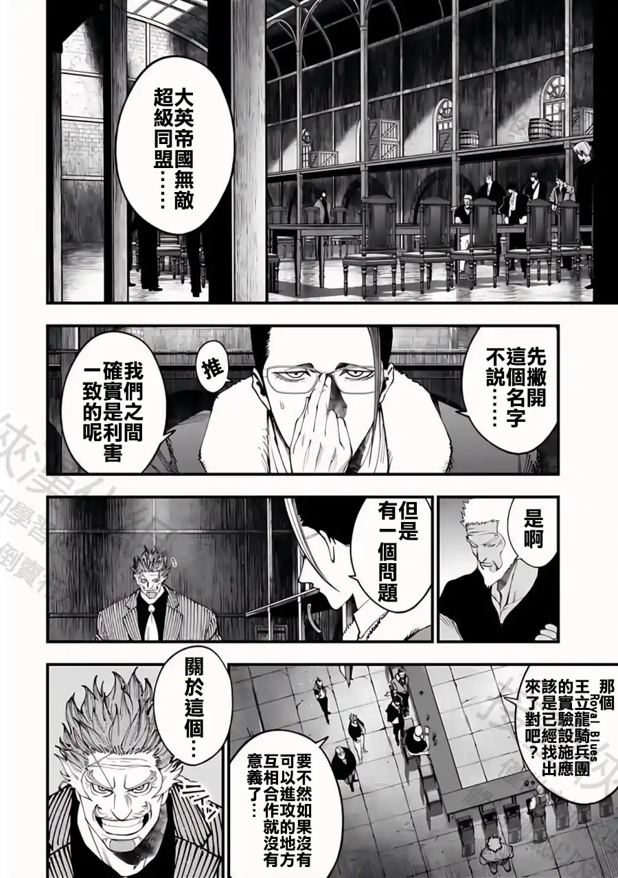 终末的女武神奇谭·开膛手杰克事件簿 单话 第42话 阿瓦隆 第3页