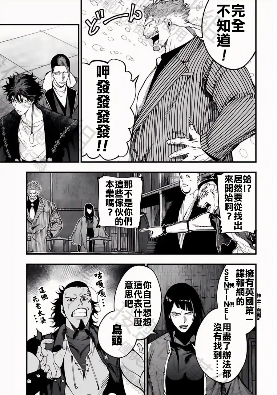 终末的女武神奇谭·开膛手杰克事件簿 单话 第42话 阿瓦隆 第5页