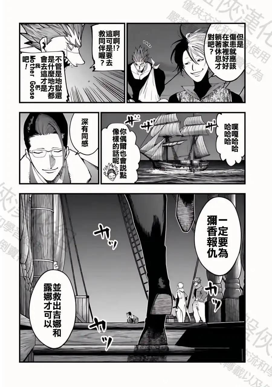 终末的女武神奇谭·开膛手杰克事件簿 单话 第42话 阿瓦隆 第20页