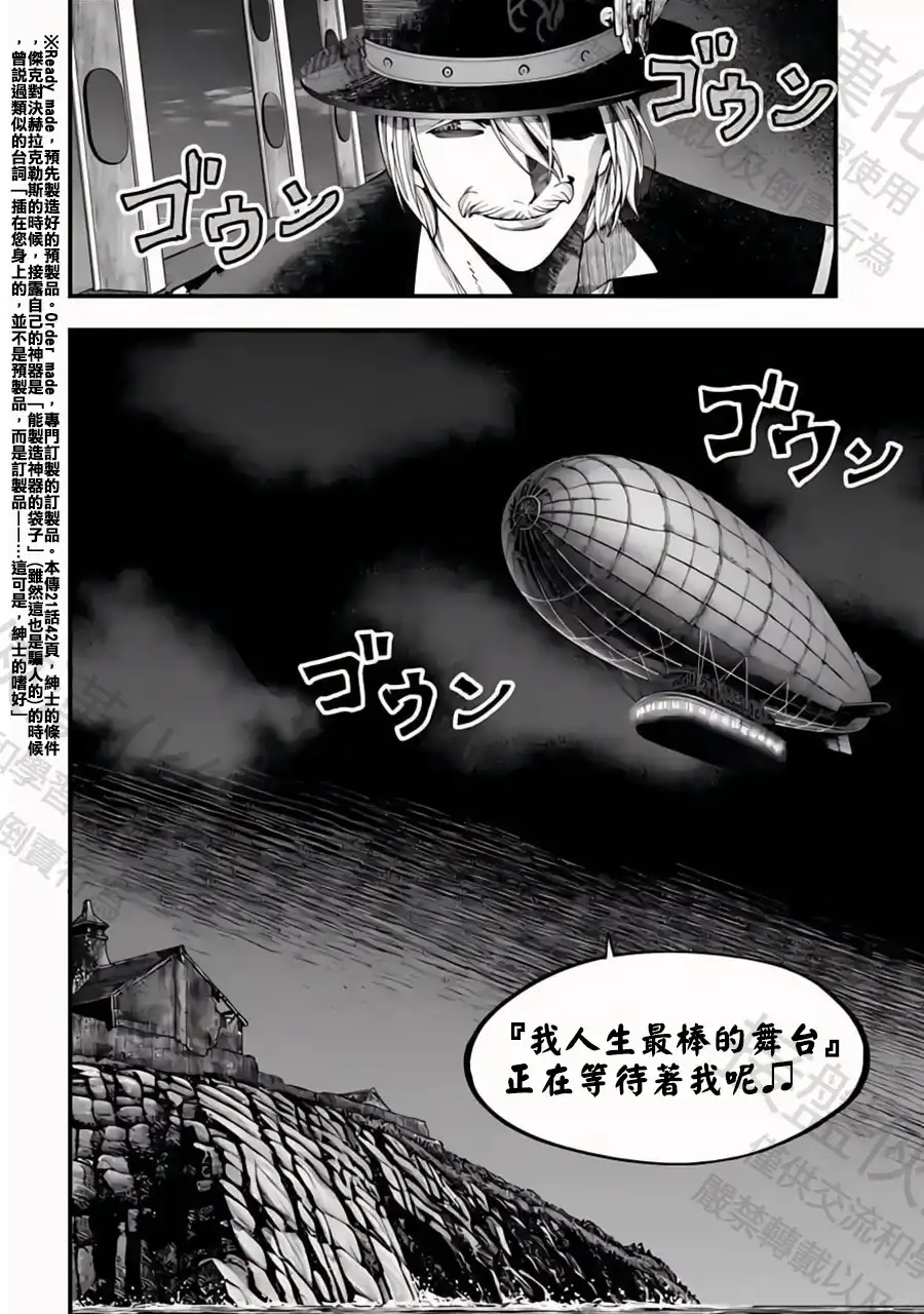 终末的女武神奇谭·开膛手杰克事件簿 单话 第42话 阿瓦隆 第30页