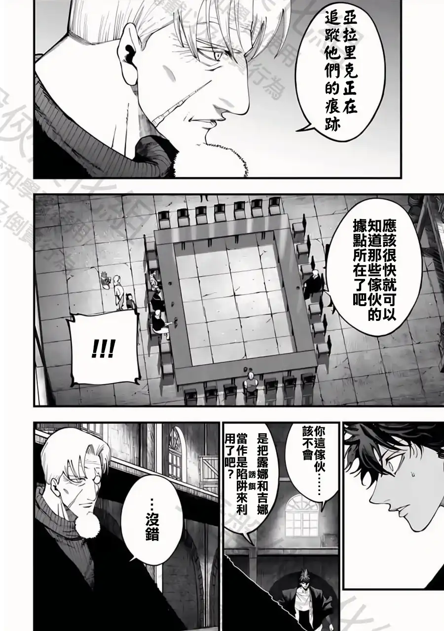 终末的女武神奇谭·开膛手杰克事件簿 单话 第42话 阿瓦隆 第10页