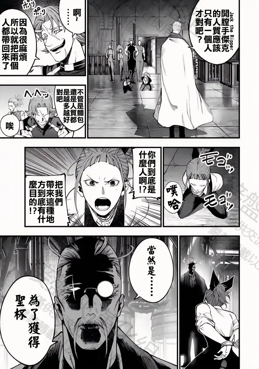 终末的女武神奇谭·开膛手杰克事件簿 单话 第42话 阿瓦隆 第4页