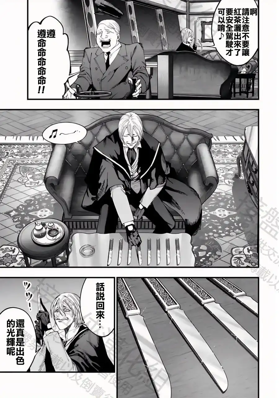 终末的女武神奇谭·开膛手杰克事件簿 单话 第42话 阿瓦隆 第27页