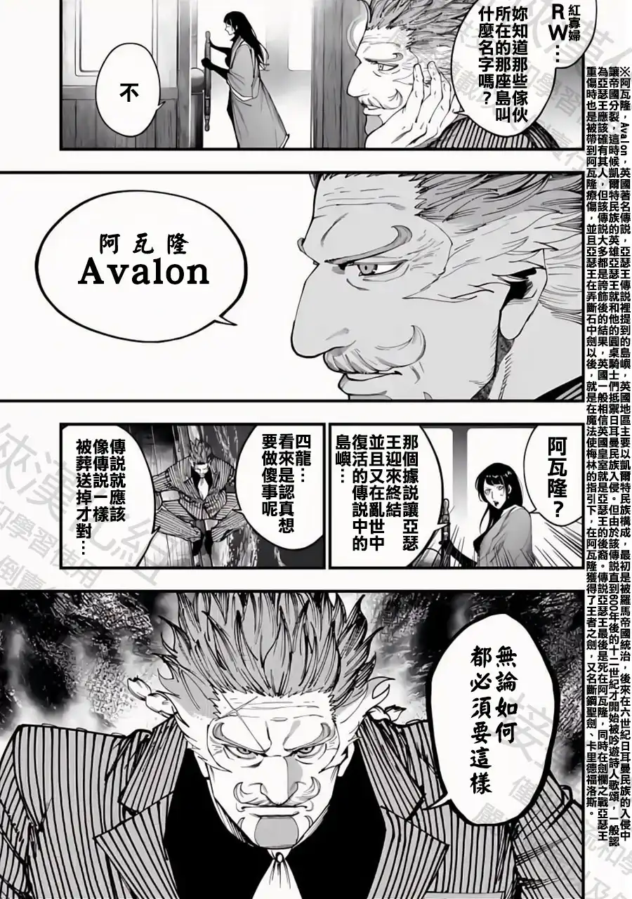 终末的女武神奇谭·开膛手杰克事件簿 单话 第42话 阿瓦隆 第25页