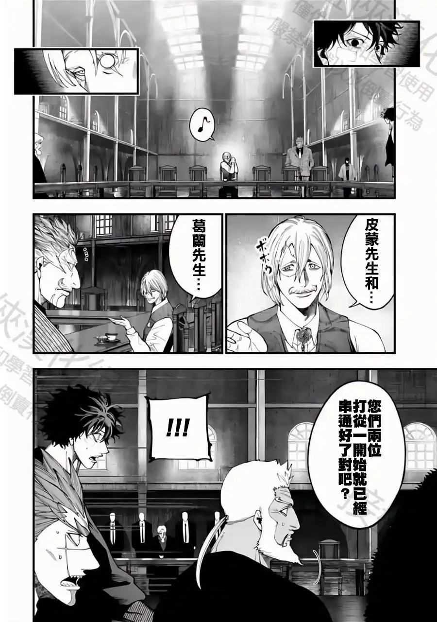 终末的女武神奇谭·开膛手杰克事件簿 单话 第42话 阿瓦隆 第12页